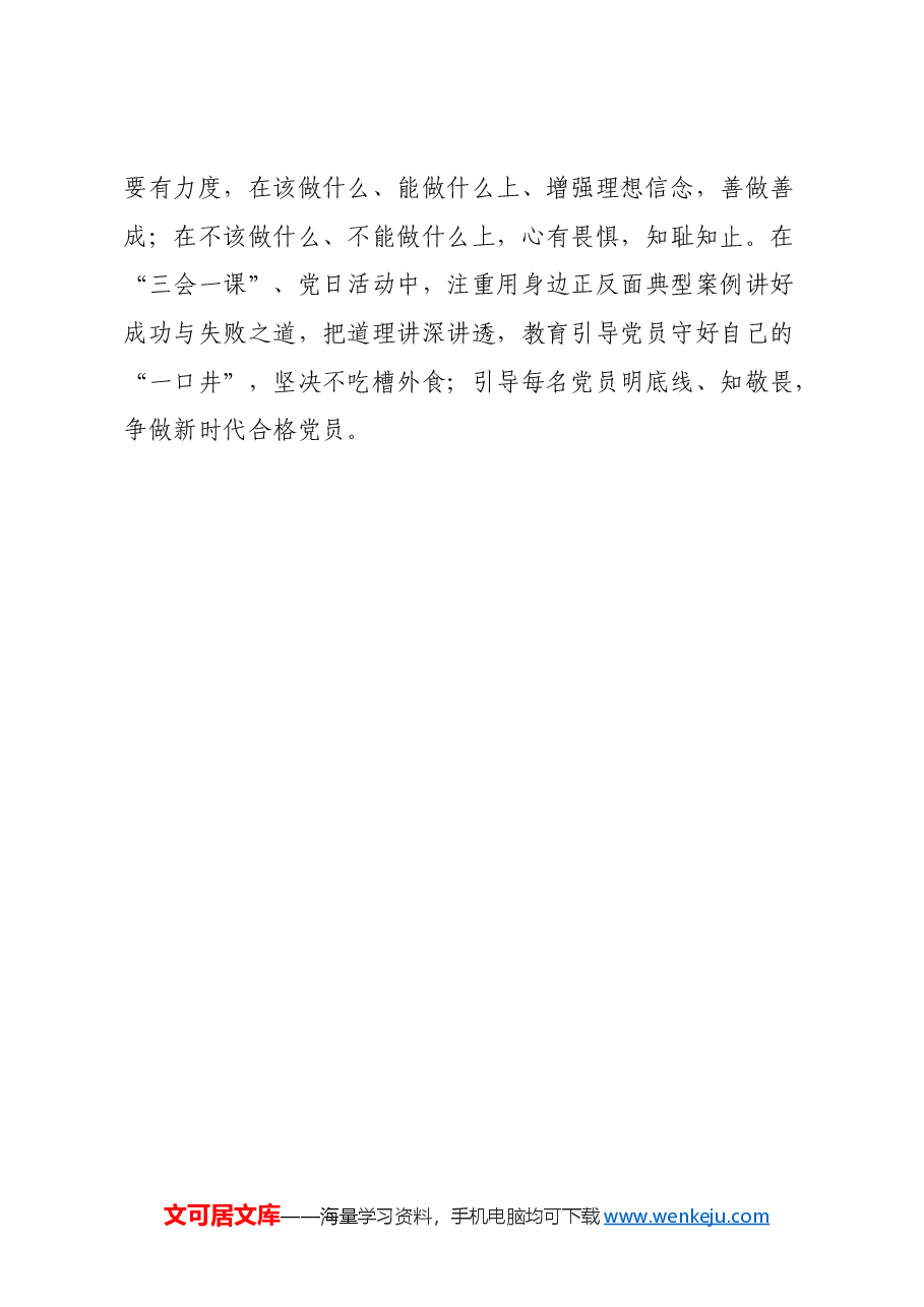 支部书记党纪学习教育心得体会.docx，第4页预览