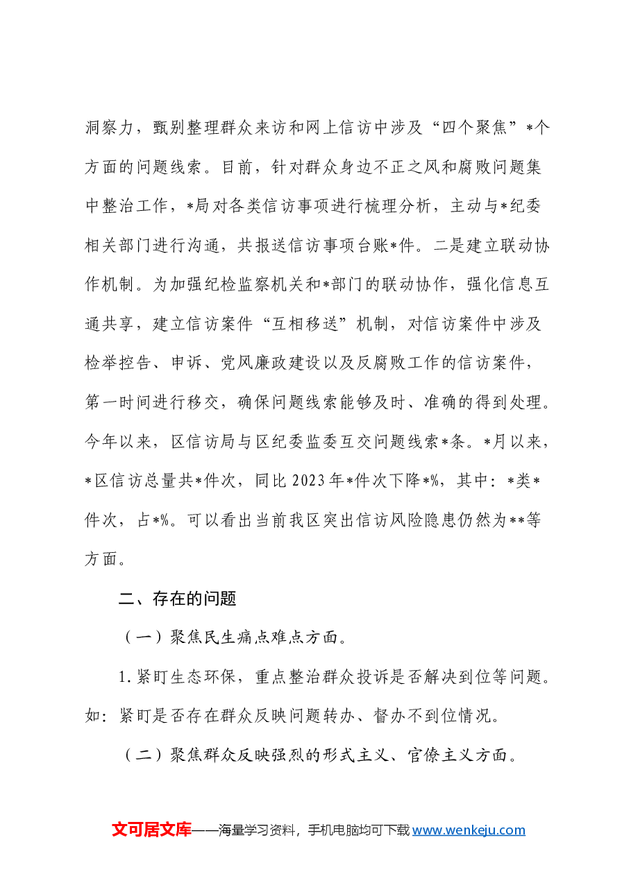 群众身边不正之风和腐败问题集中整治工作汇报.docx,第3页预览