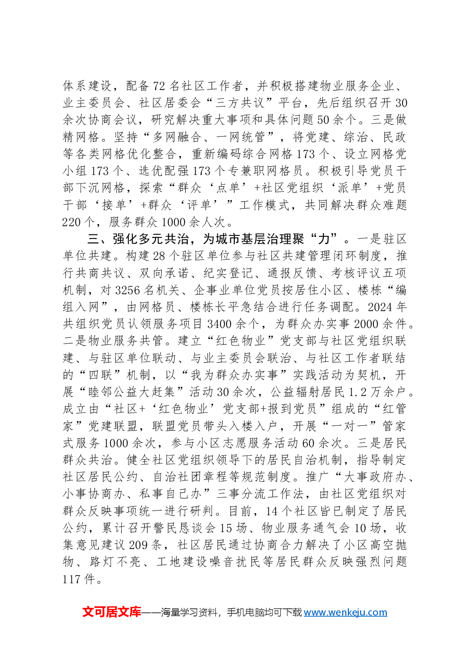副县长在城市基层治理经验交流会上的发言.docx,第2页预览