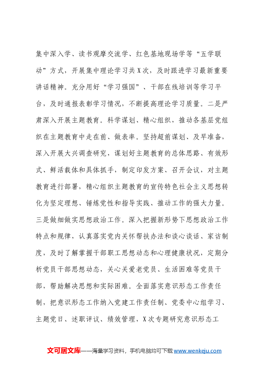 基层单位党建工作情况汇报.docx,第3页预览