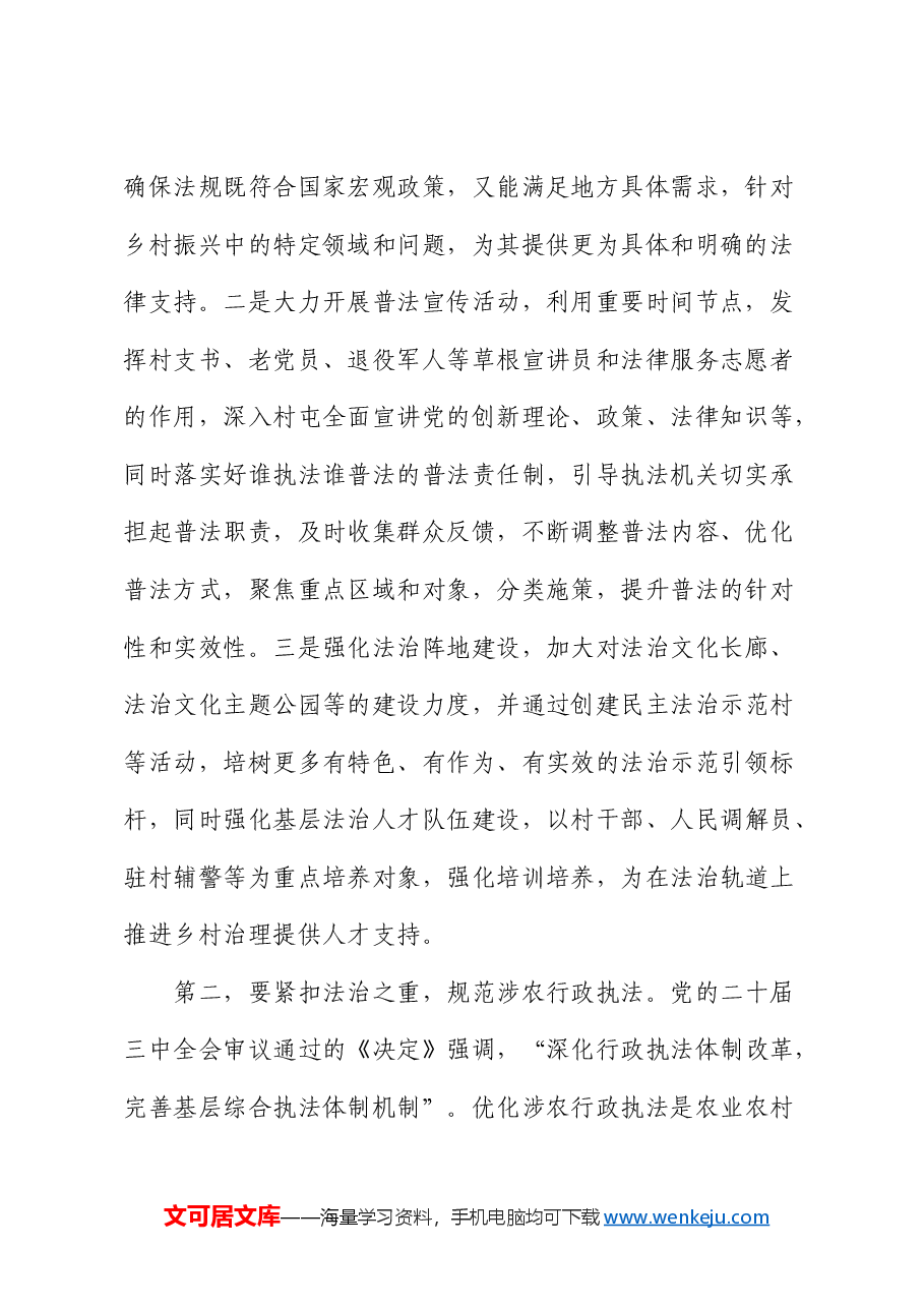 法律(法治)工作者学习三中全会心得体会发言.docx,第2页预览