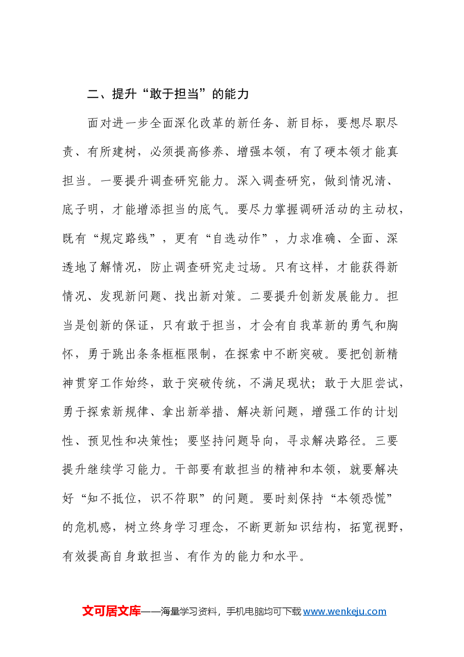 三中全会研讨发言:在进一步全面深化改革中 展现新担当新作为.docx,第3页预览