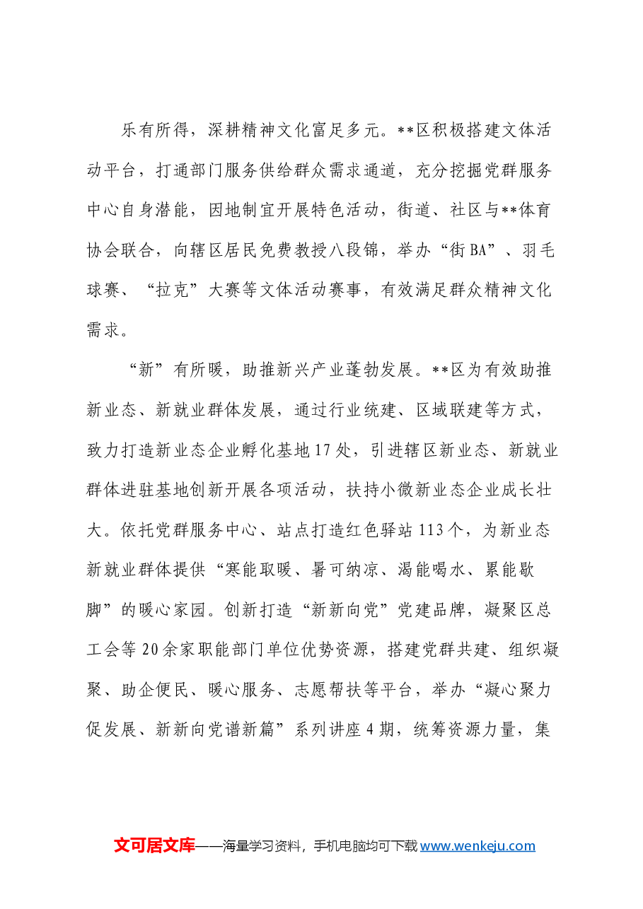 在2024年全市民政工作高质量发展座谈交流会上的发言.docx，第3页预览