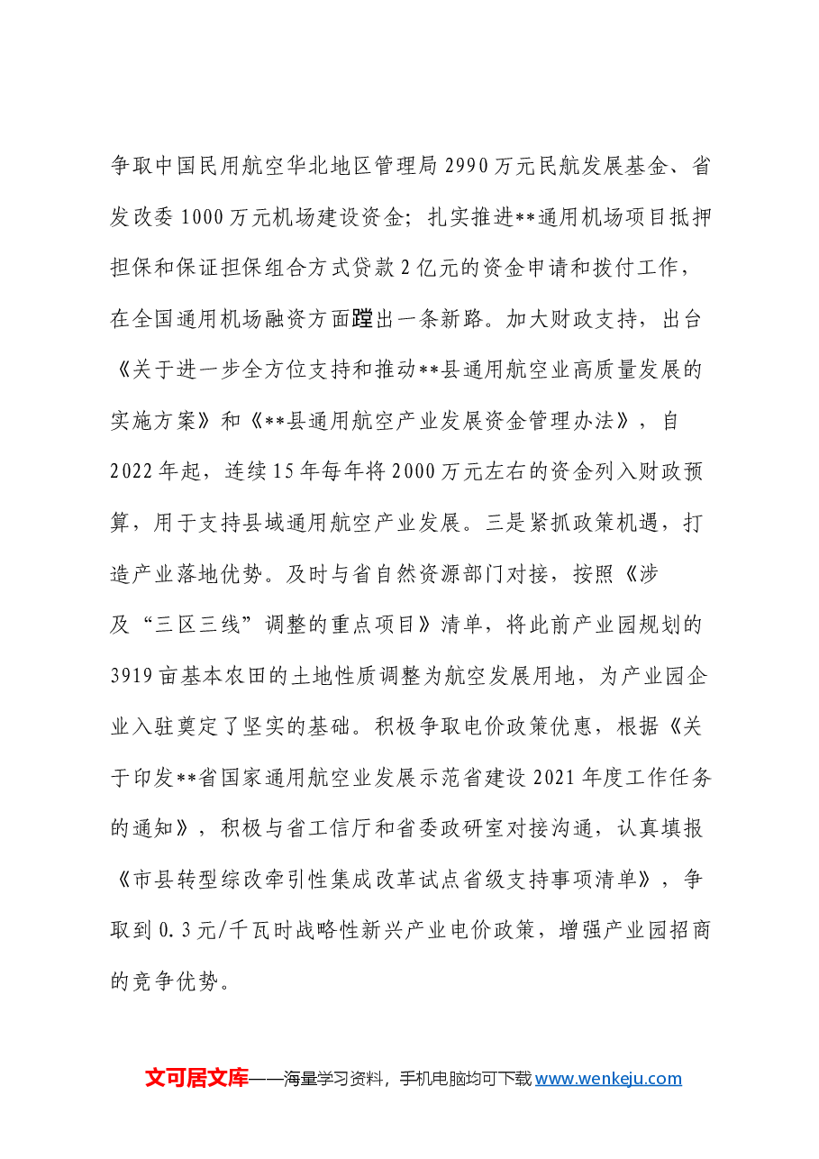 在2024年全市低空经济发展推进会上的汇报发言.docx,第3页预览