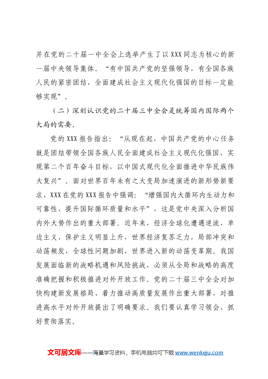 教育局党员干部学习党的二十届三中全会精神心得体会.docx,第3页预览