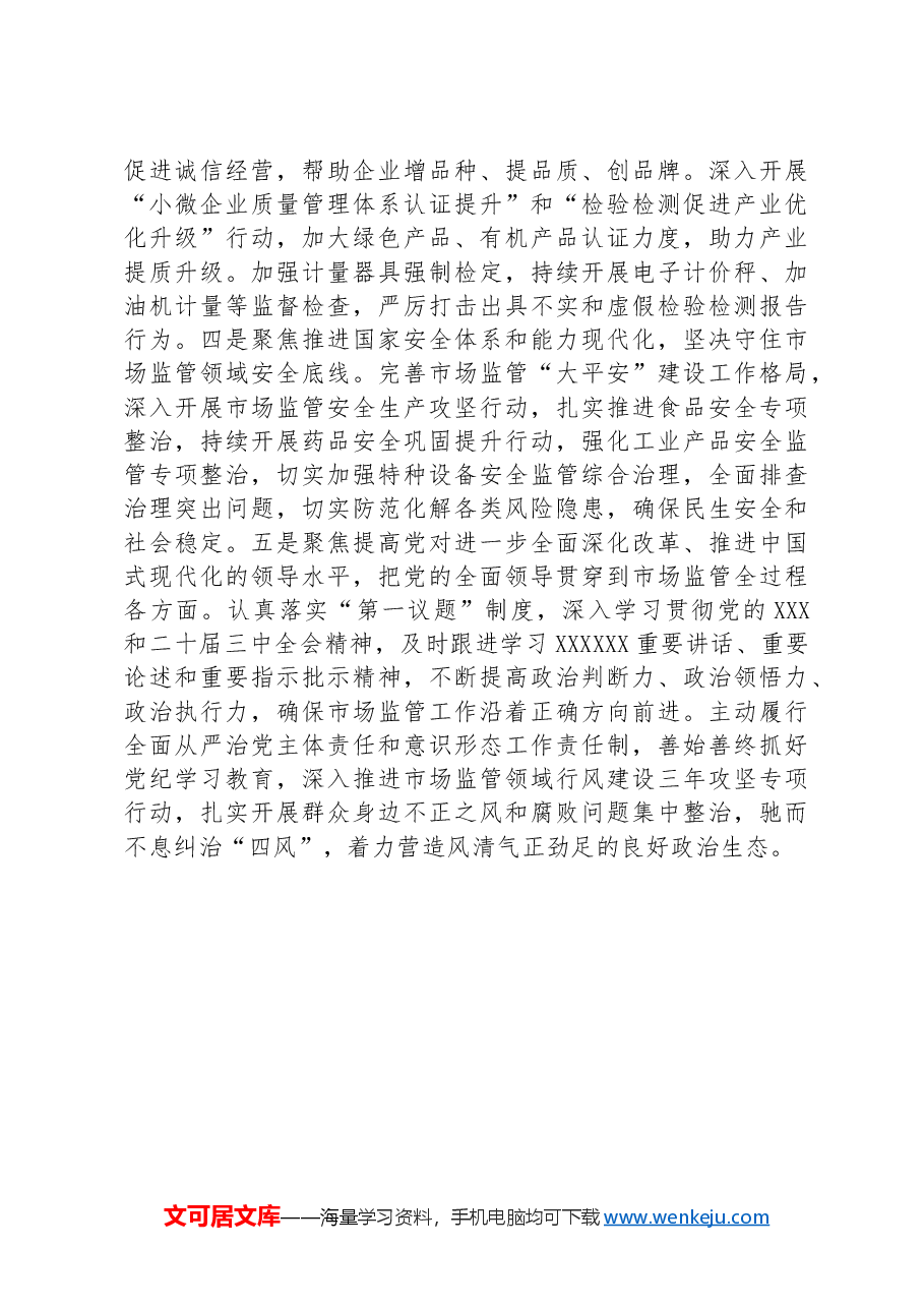 县长学习贯彻党的二十届三中全会精神研讨材料.docx,第4页预览