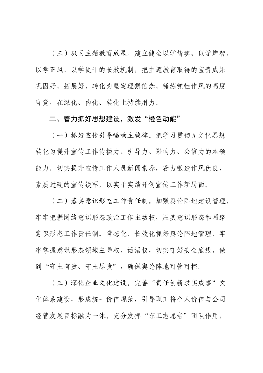 国企公司品牌建设工作做法:推动“七彩党建”品牌建设.docx,第2页预览