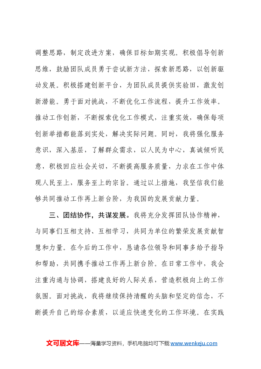 任职表态发言稿.docx,第3页预览