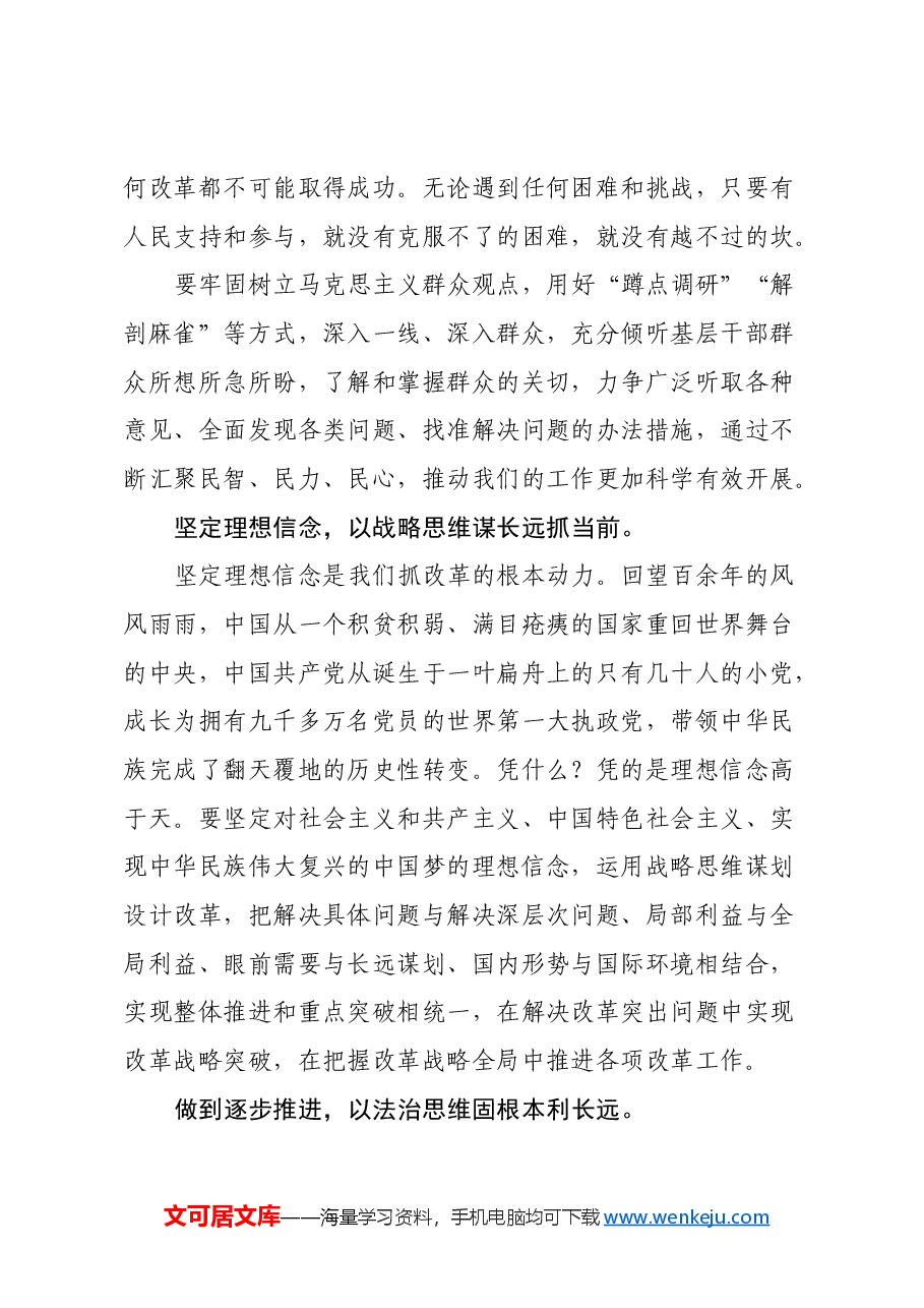 学习贯彻二十届三中全会精神树立“五大思维”做改革促进派发言稿.docx,第3页预览