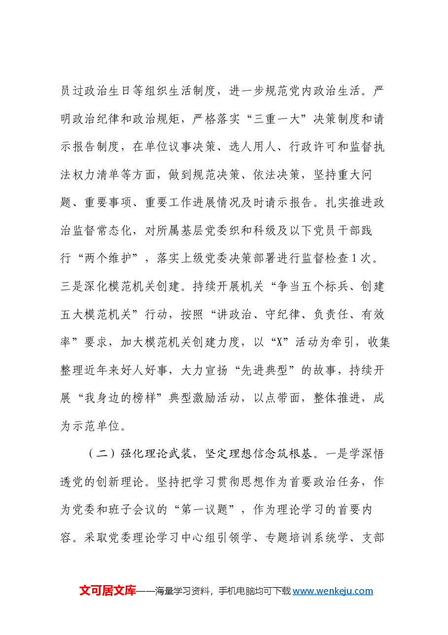 基层单位党建工作情况汇报.docx,第2页预览