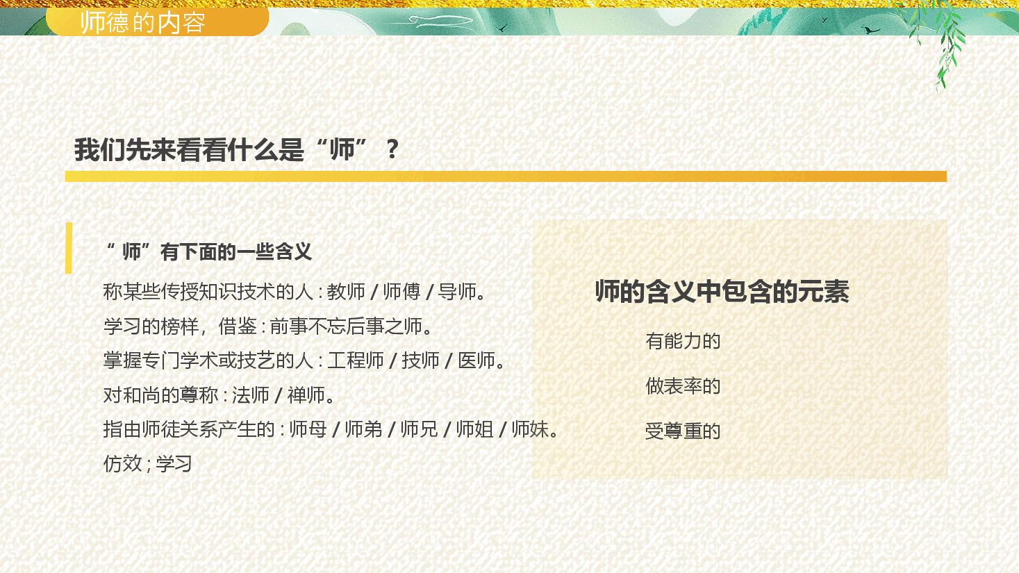 国风教师节演讲PPT:师者,以德而耕.pptx,第4页预览