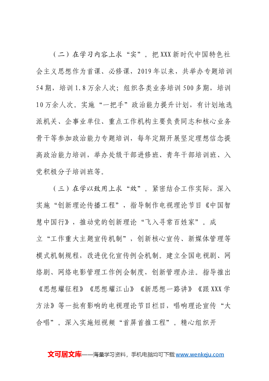 某局关于以高质量党建引领高质量发展工作情况的报告.docx,第4页预览