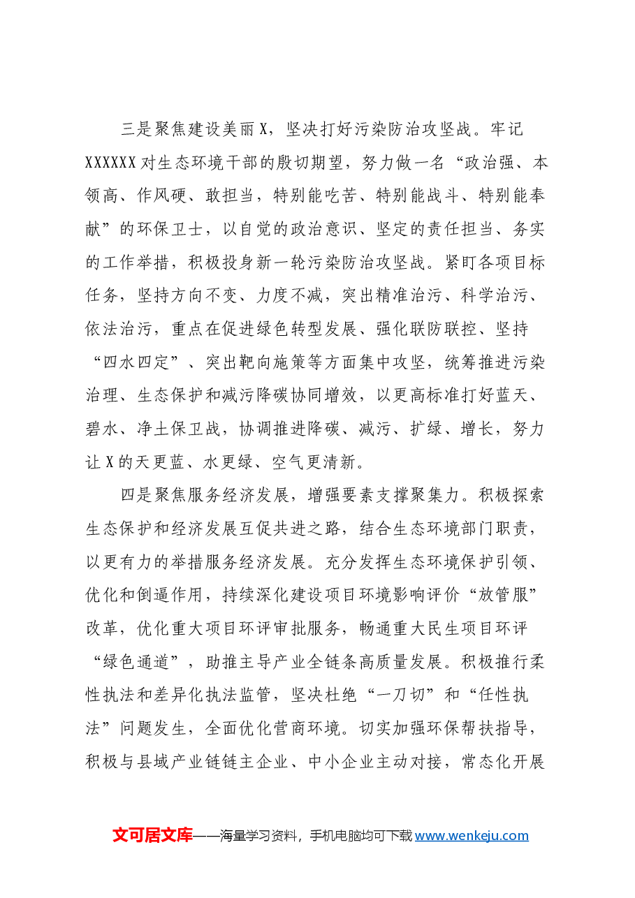 理论学习中心组学习会议上学习贯彻党的二十届三中全会精神研讨发言材料 (4).docx，第3页预览