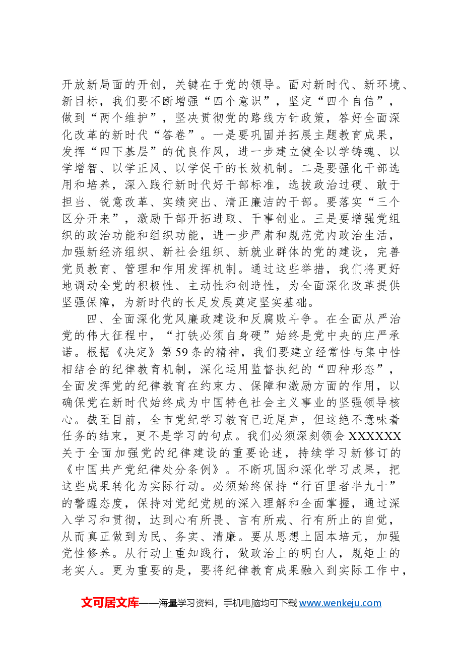 理论中心组学习三中全会精神研讨提纲.docx,第3页预览