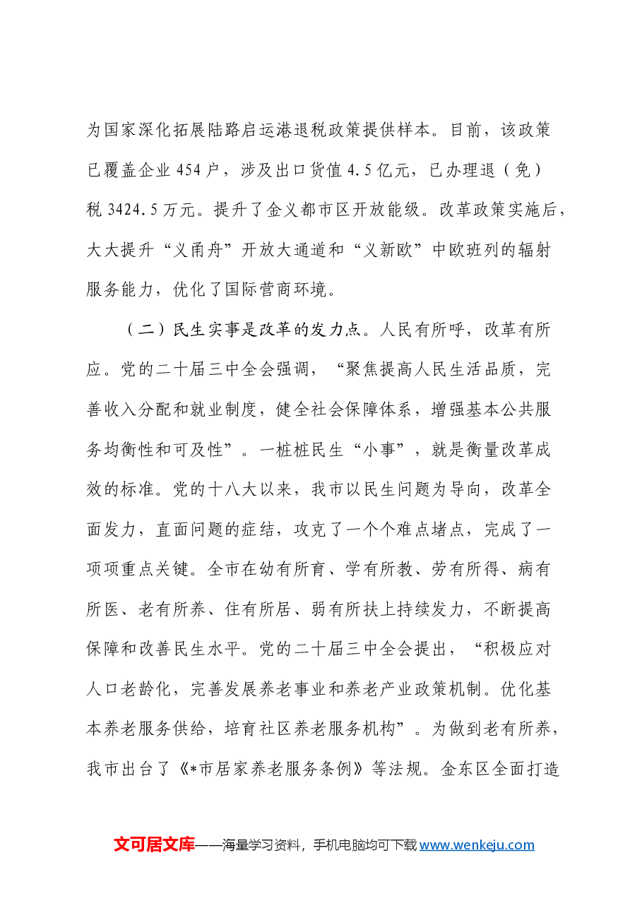 学习贯彻三中全会精神专题研讨班上的心得体会发言.docx，第3页预览