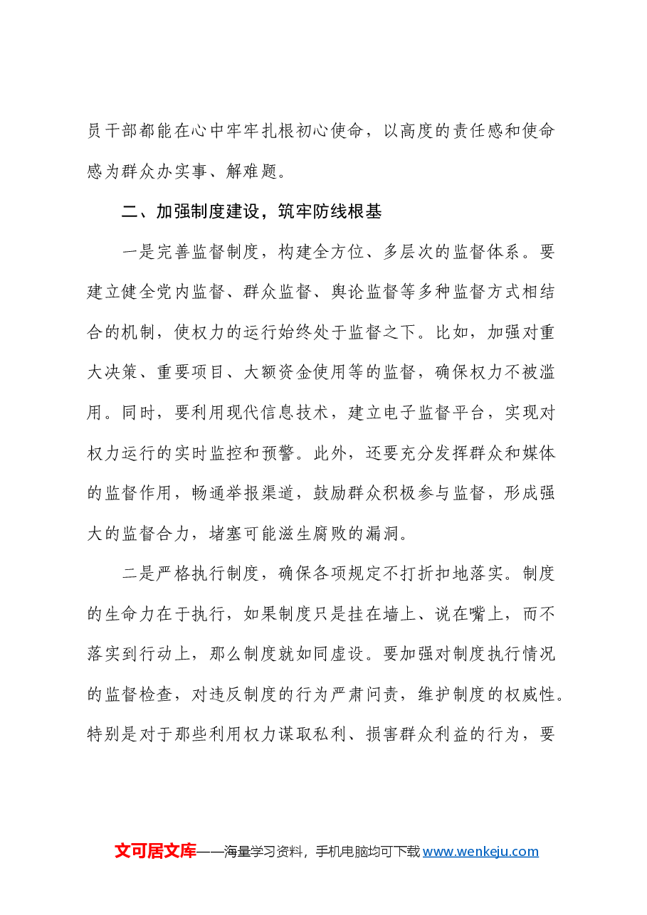 关于整治群众身边腐败和不正之风的研讨发言2.docx，第3页预览
