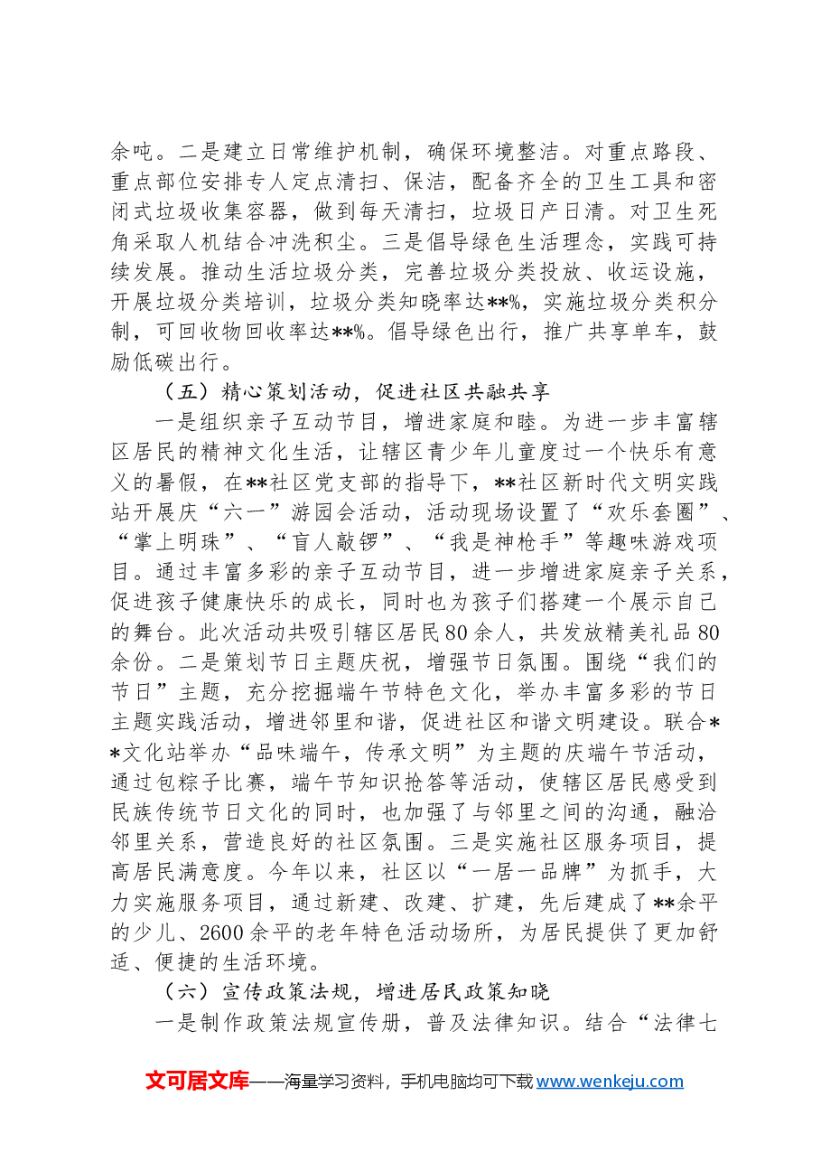 社区干部:半年工作总结(汇报材料).docx,第3页预览
