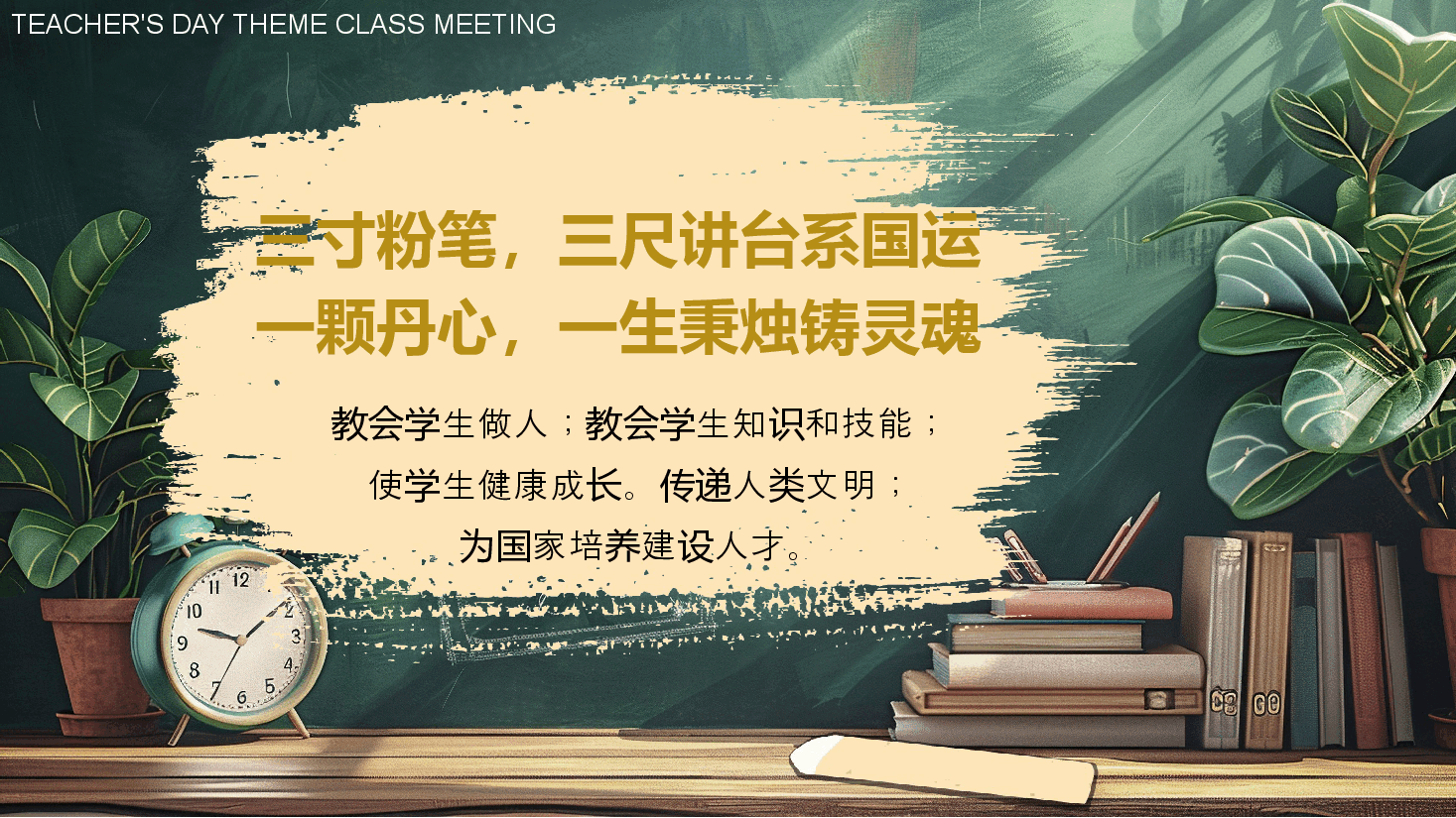 教师节主题班会PPT模版.pptx,第2页预览