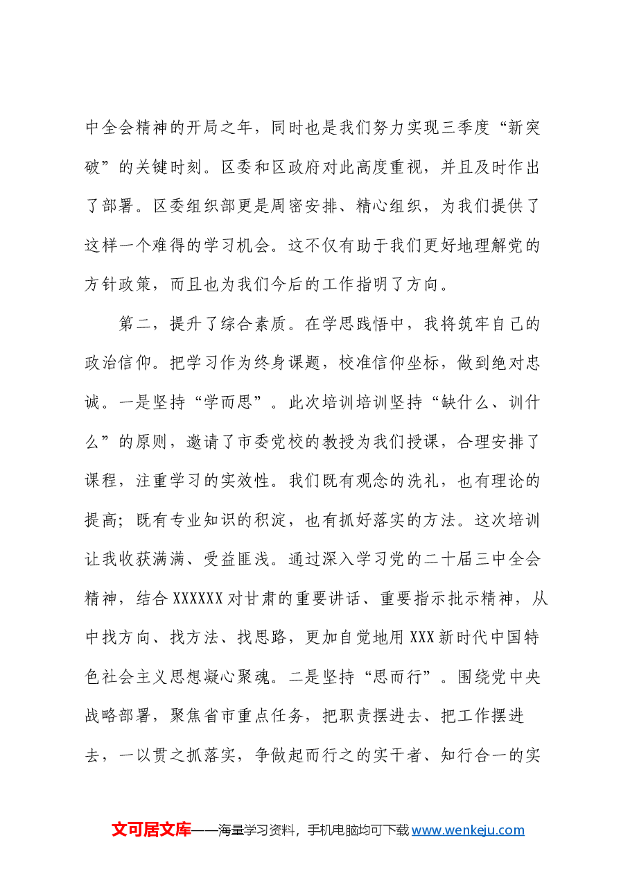 培训班研讨交流发言.docx,第2页预览