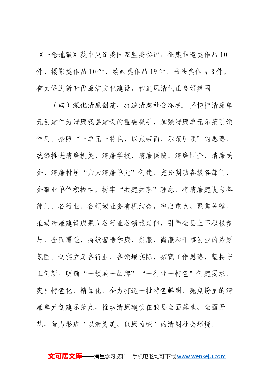 某县关于加强清廉文化建设涵养风清气正政治生态工作情况的报告.docx,第4页预览