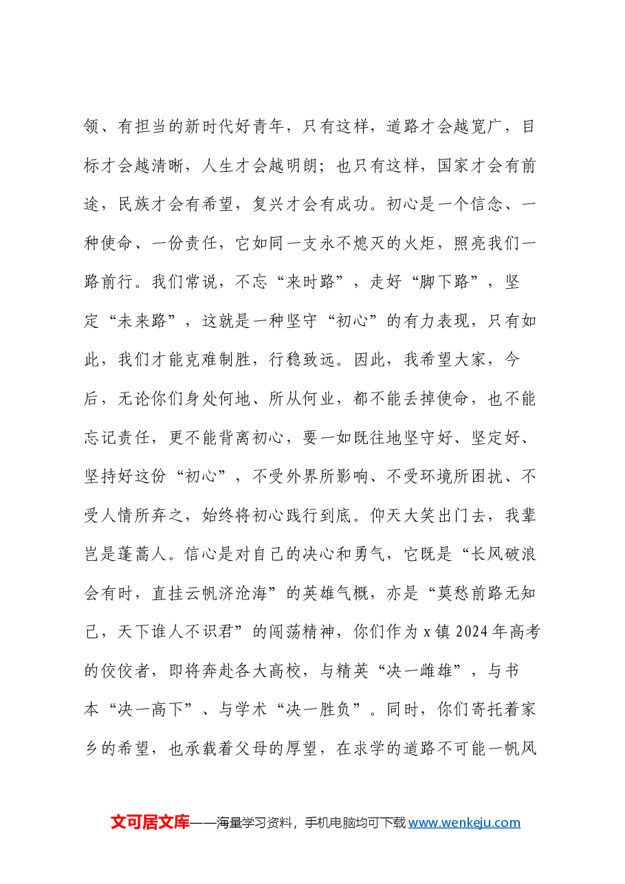 在高中毕业生优秀代表座谈会上的讲话稿:十年苦作茧 一朝终成蝶.docx,第4页预览