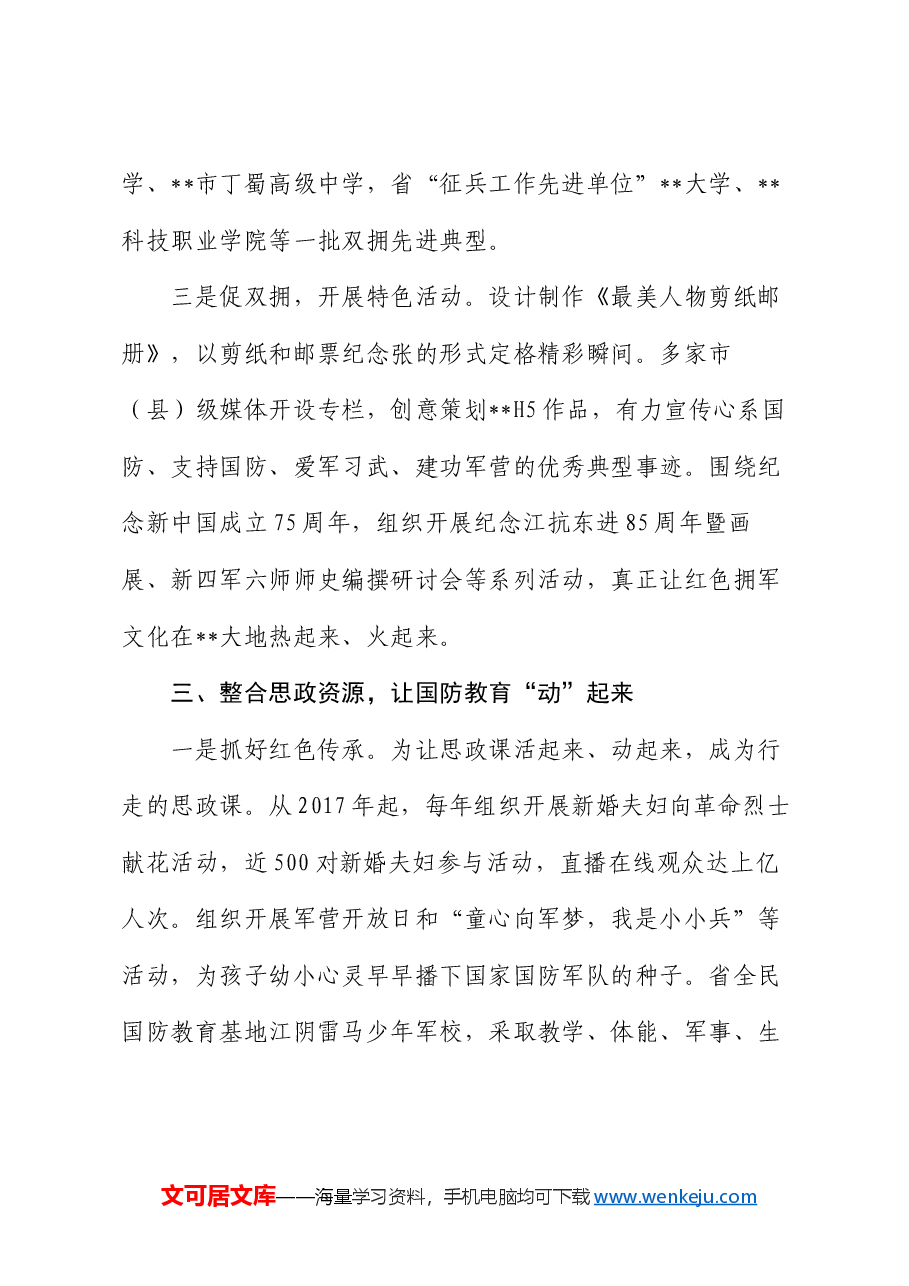 在2024年全省学校国防教育工作推进会上的汇报发言.docx,第4页预览
