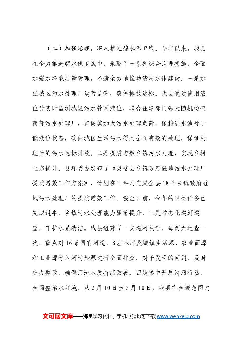 县生态环境保护工作情况汇报.docx,第3页预览