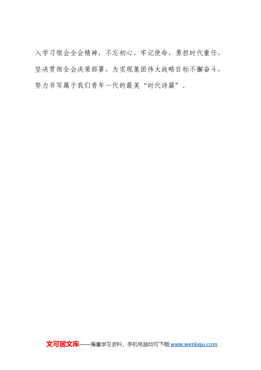 学习二十届三中全会精神心得感悟 (3).docx,第4页预览