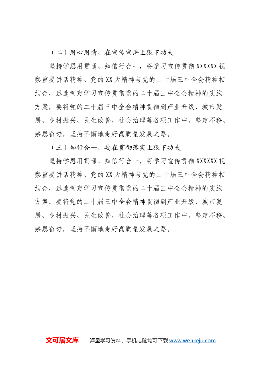 学习宣传贯彻党的二十届三中全会精神的情况报告(2).docx,第4页预览