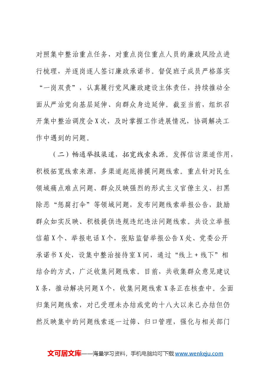 关于群众身边不正之风和腐败问题集中整治工作汇报2.docx,第2页预览