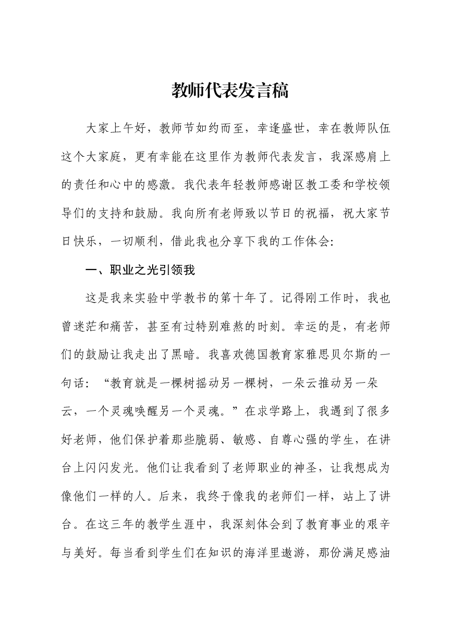 教师代表发言稿.docx,第1页预览