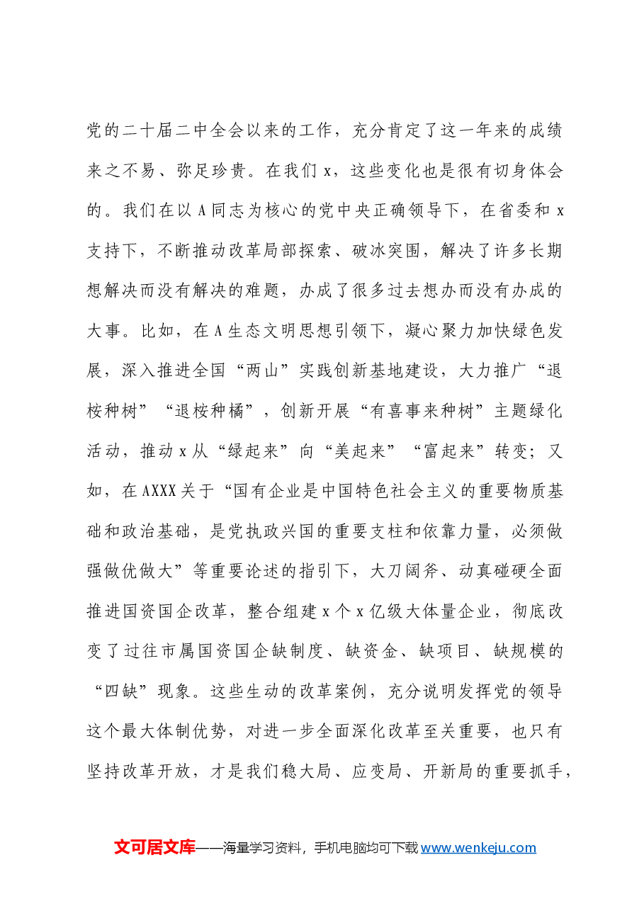 市委书记在中心组三中全会精神专题研讨会上的主持讲话.docx,第4页预览