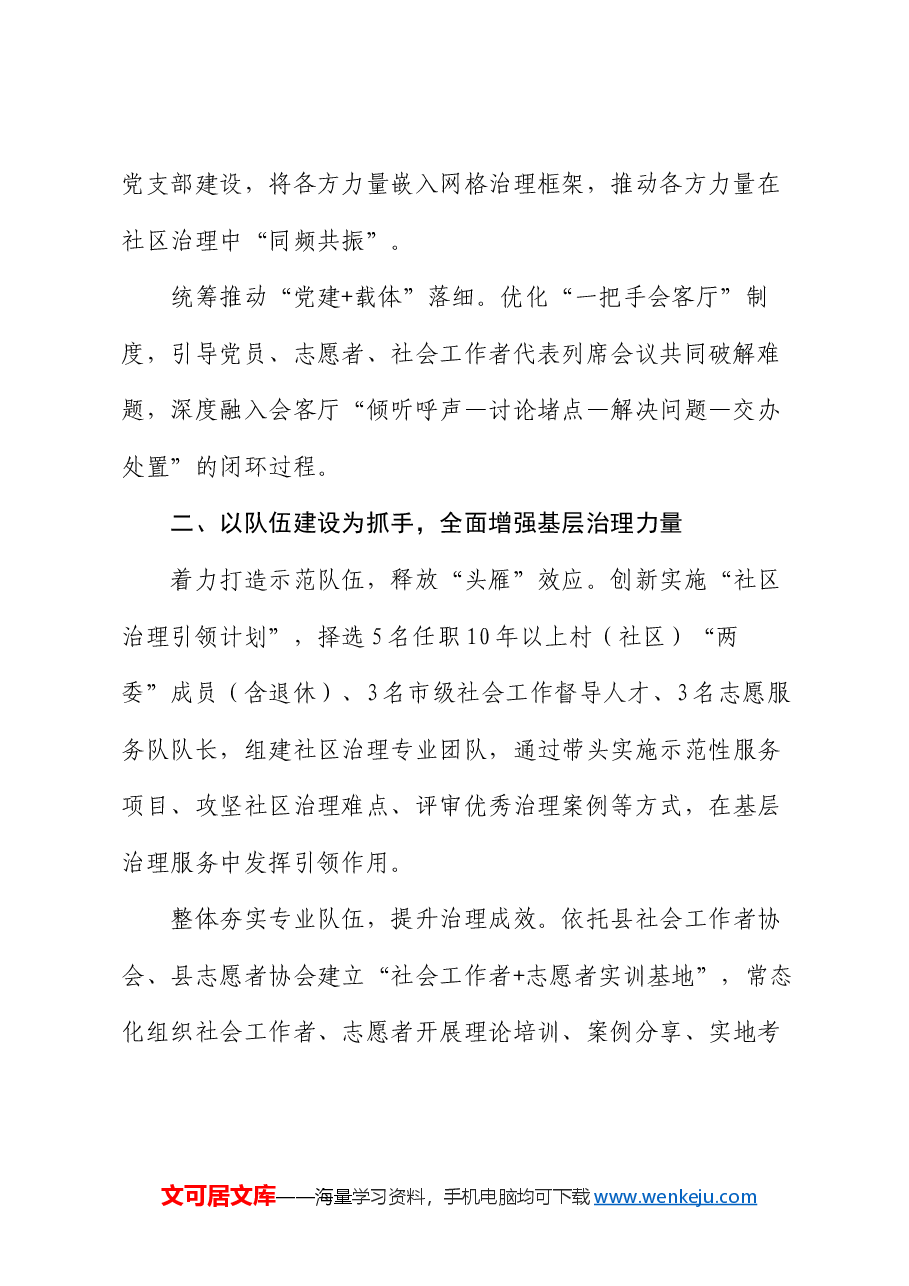 工作交流:聚焦“一老一幼一困” 优化服务供需匹配.docx,第2页预览