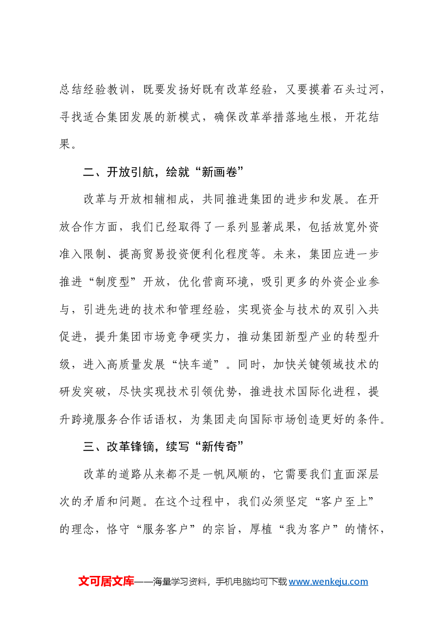 学习二十届三中全会精神心得感悟(1).docx,第2页预览