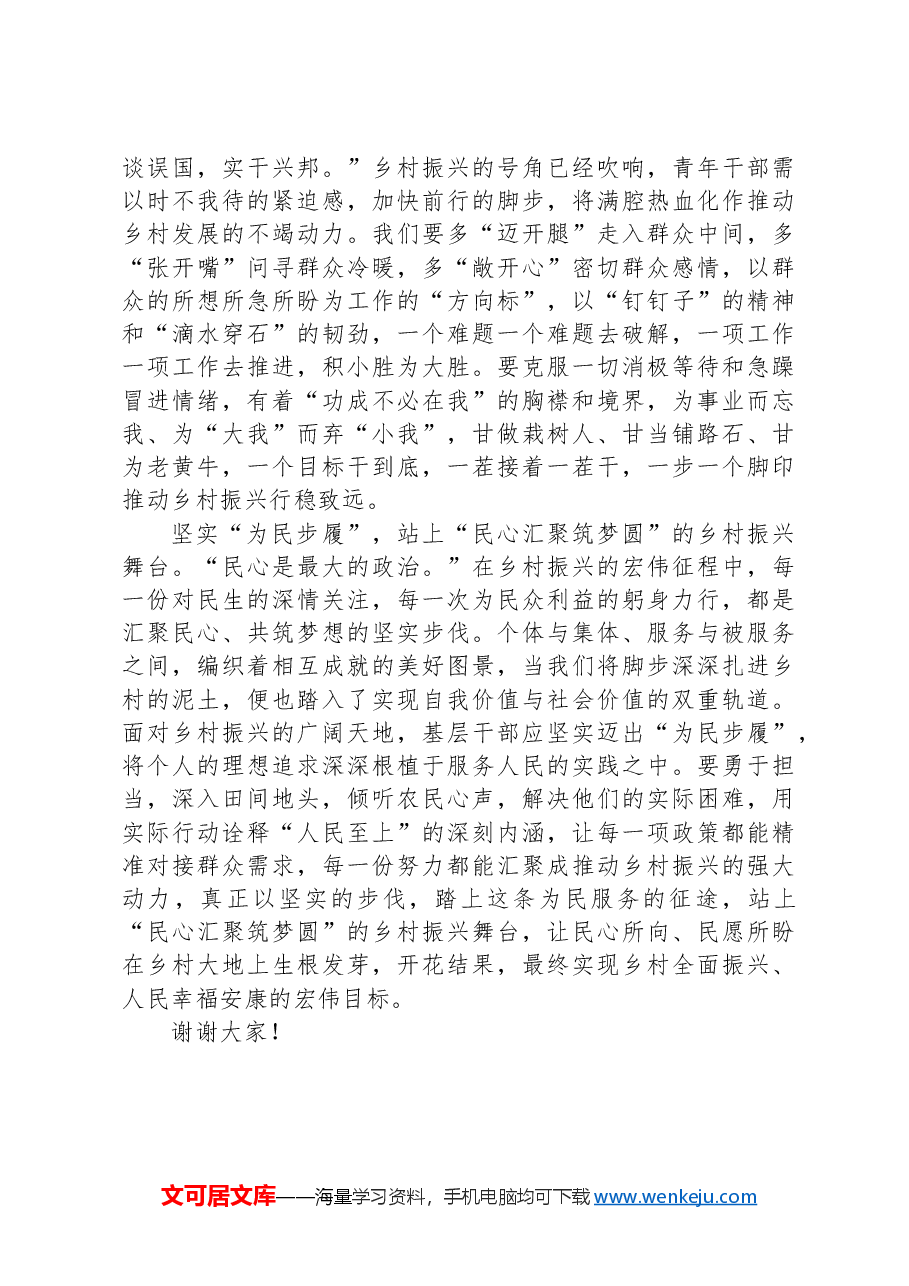 乡镇青年干部围绕乡村振兴交流研讨材料.docx,第2页预览