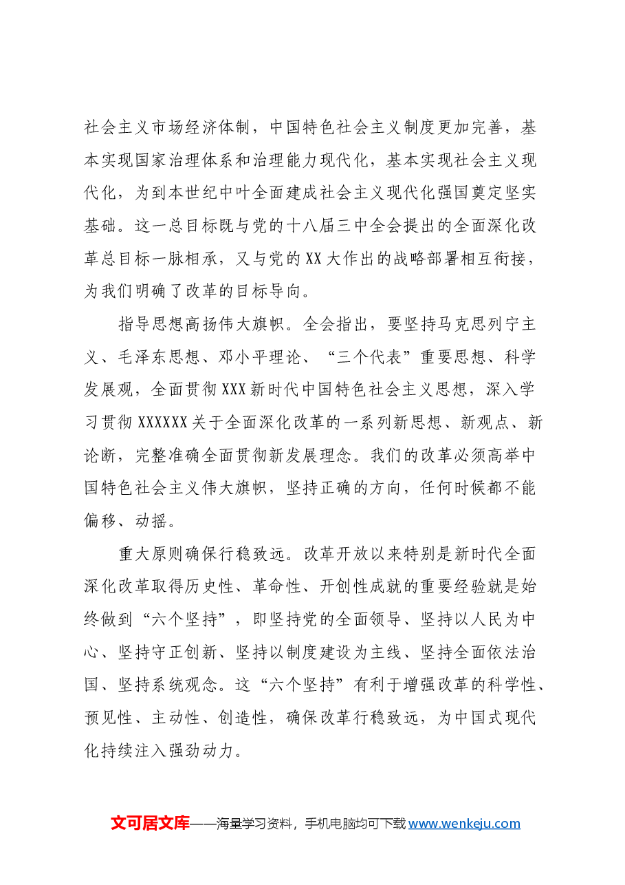 青年干部学习党的二十届三中全会精神心得体会.docx,第3页预览