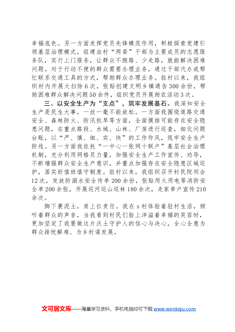 县人力资源和社会保障局派驻村第一书记心得感悟.docx,第2页预览