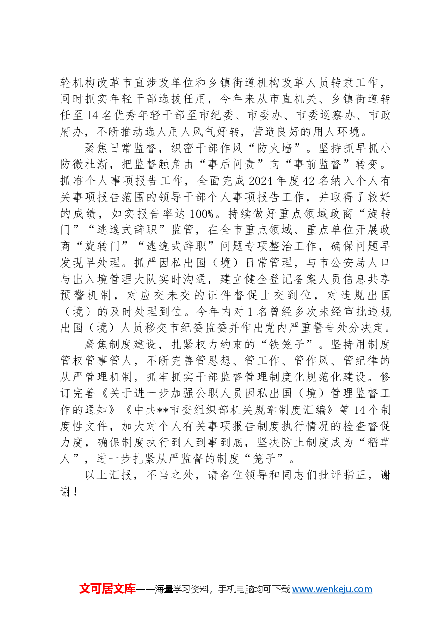 在2024年全市干部监督管理工作经验交流会上的发言.docx,第2页预览