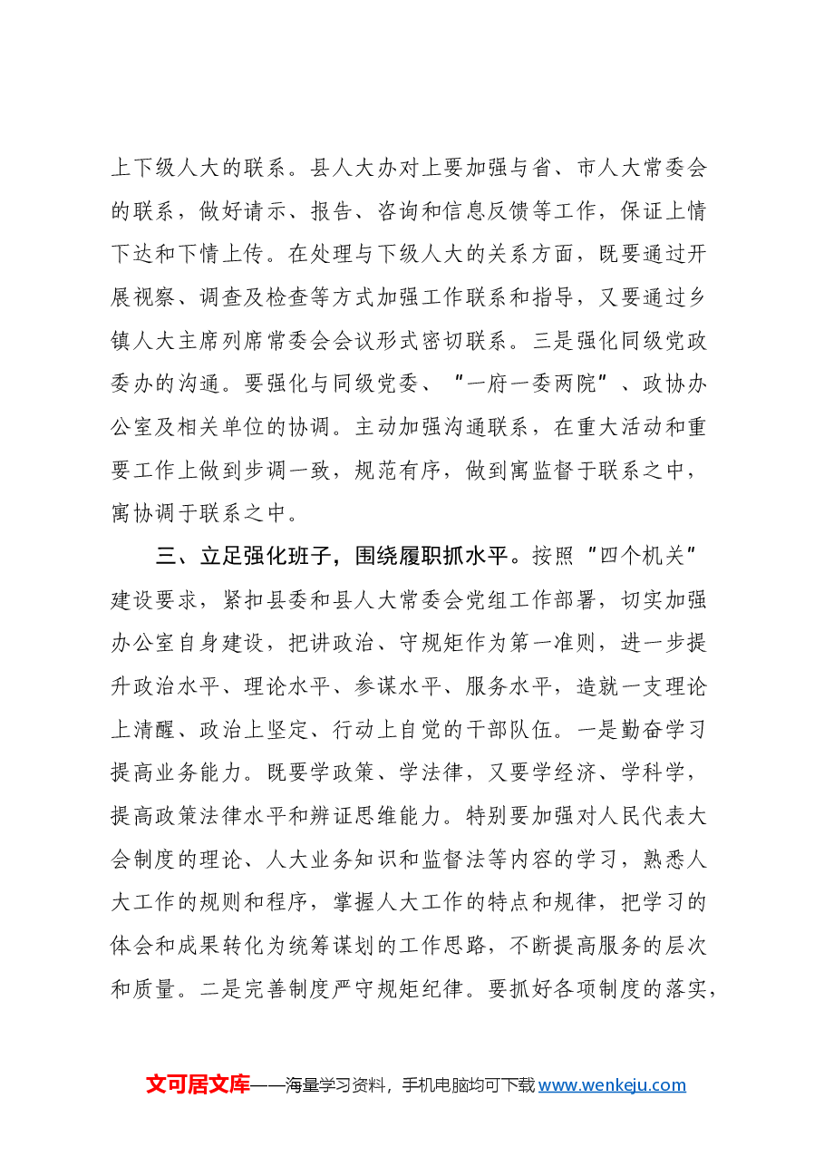 理论中心组学习会上学习贯彻党的二十届三中全会精神研讨发言材料.docx,第3页预览