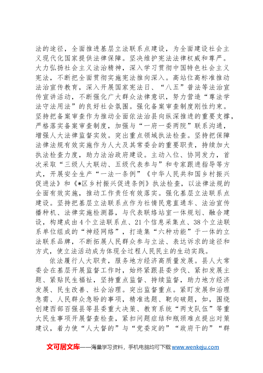 人大主任在县委理论学习中心组集体学习会上的书面发言材料.docx,第2页预览