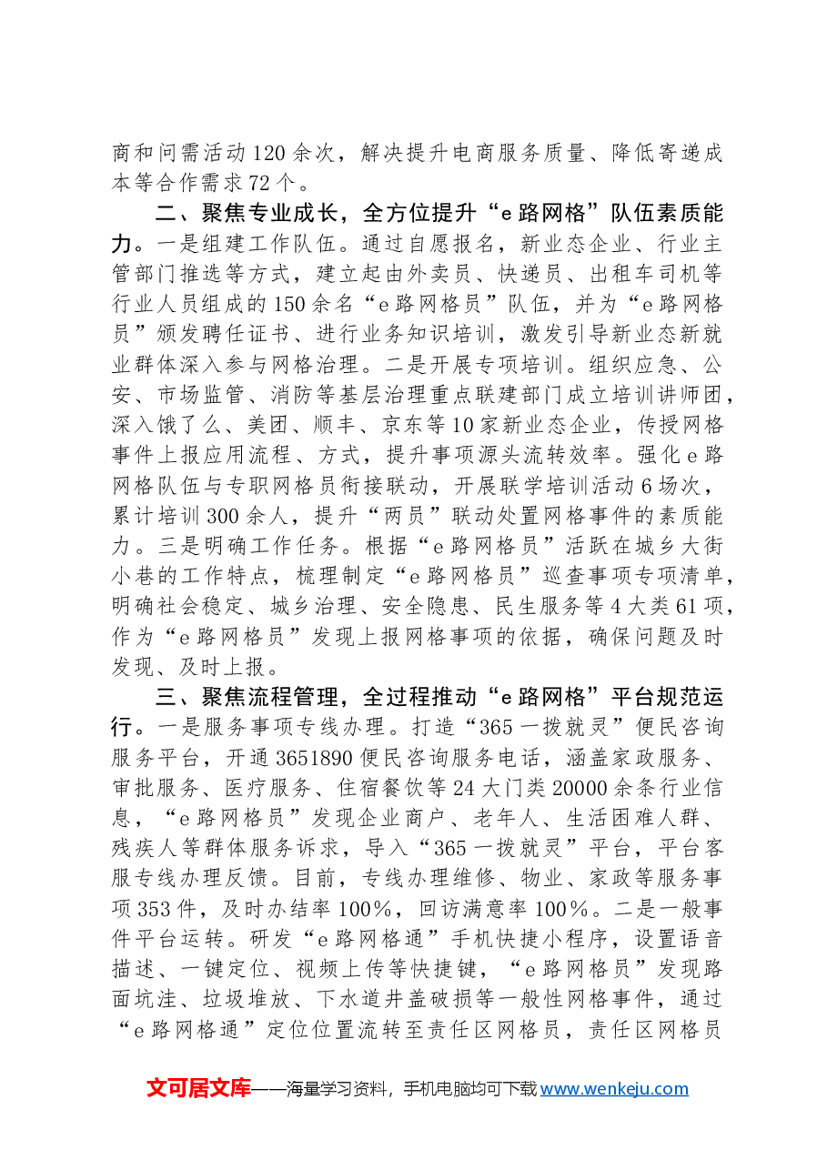 在2024年全市新就业群体管理品牌建设推进会上的发言.docx,第2页预览