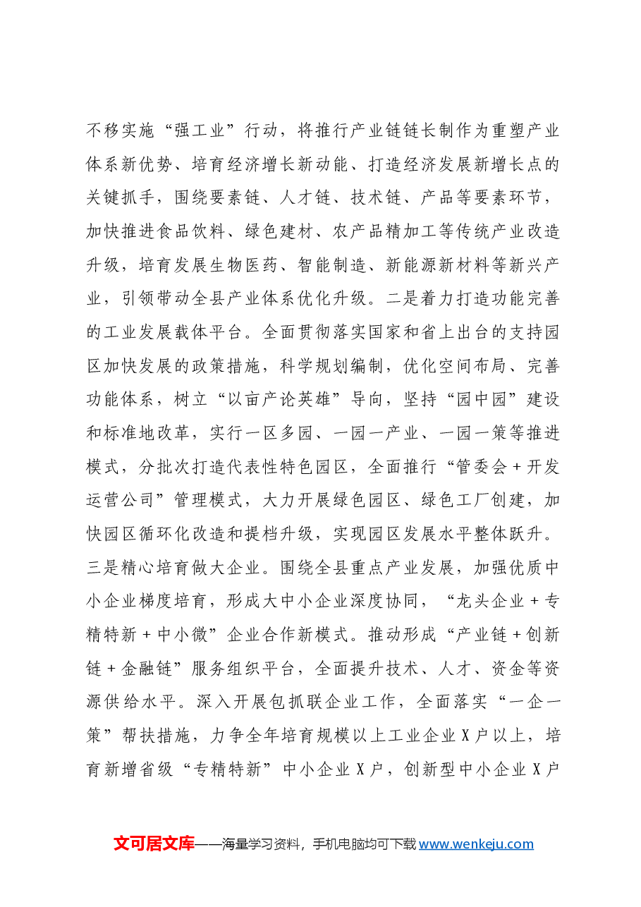 学习贯彻党的二十届三中全会精神研讨材料工业.docx,第3页预览