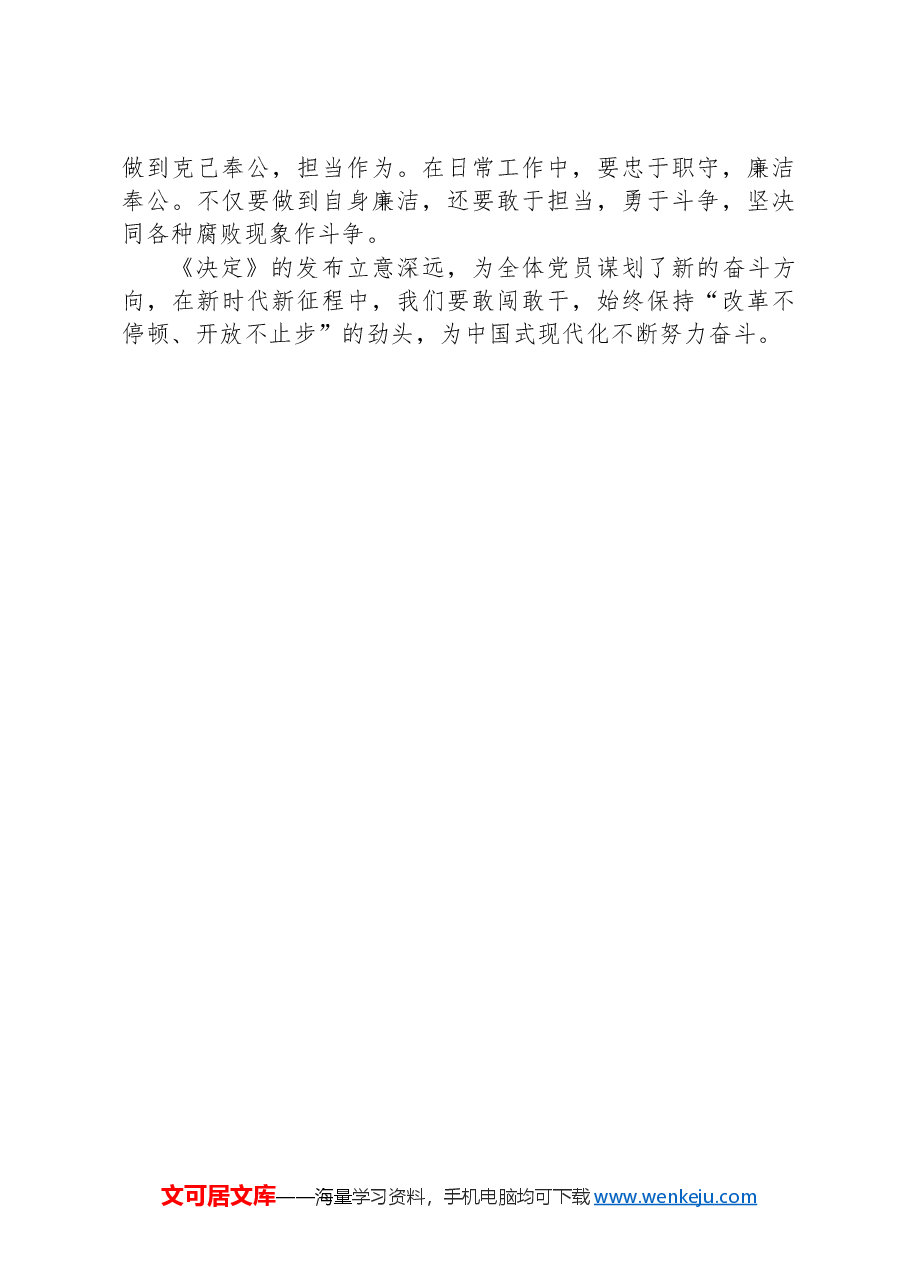 理论中心组学习三中全会精神研讨提纲.docx,第4页预览