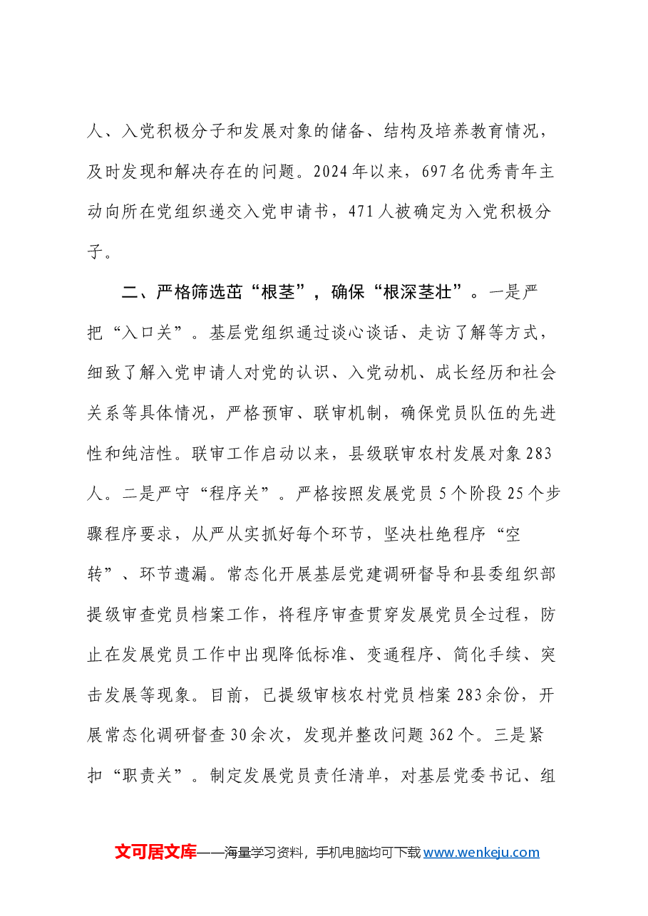 县委组织部部长关于加强农村党员队伍建设情况汇报.docx,第2页预览