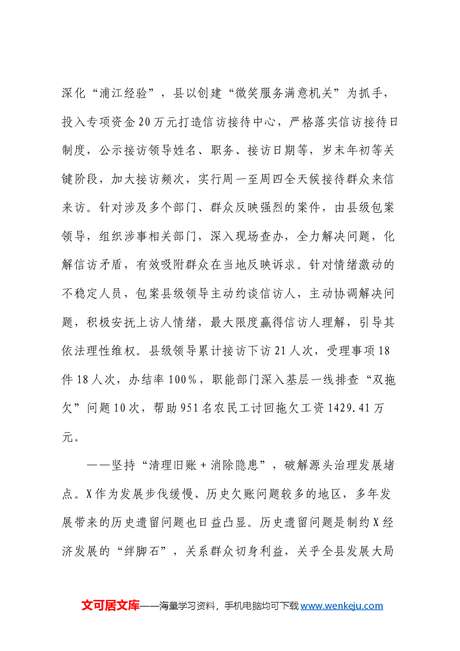 县信访工作典型交流发言材料.docx,第4页预览