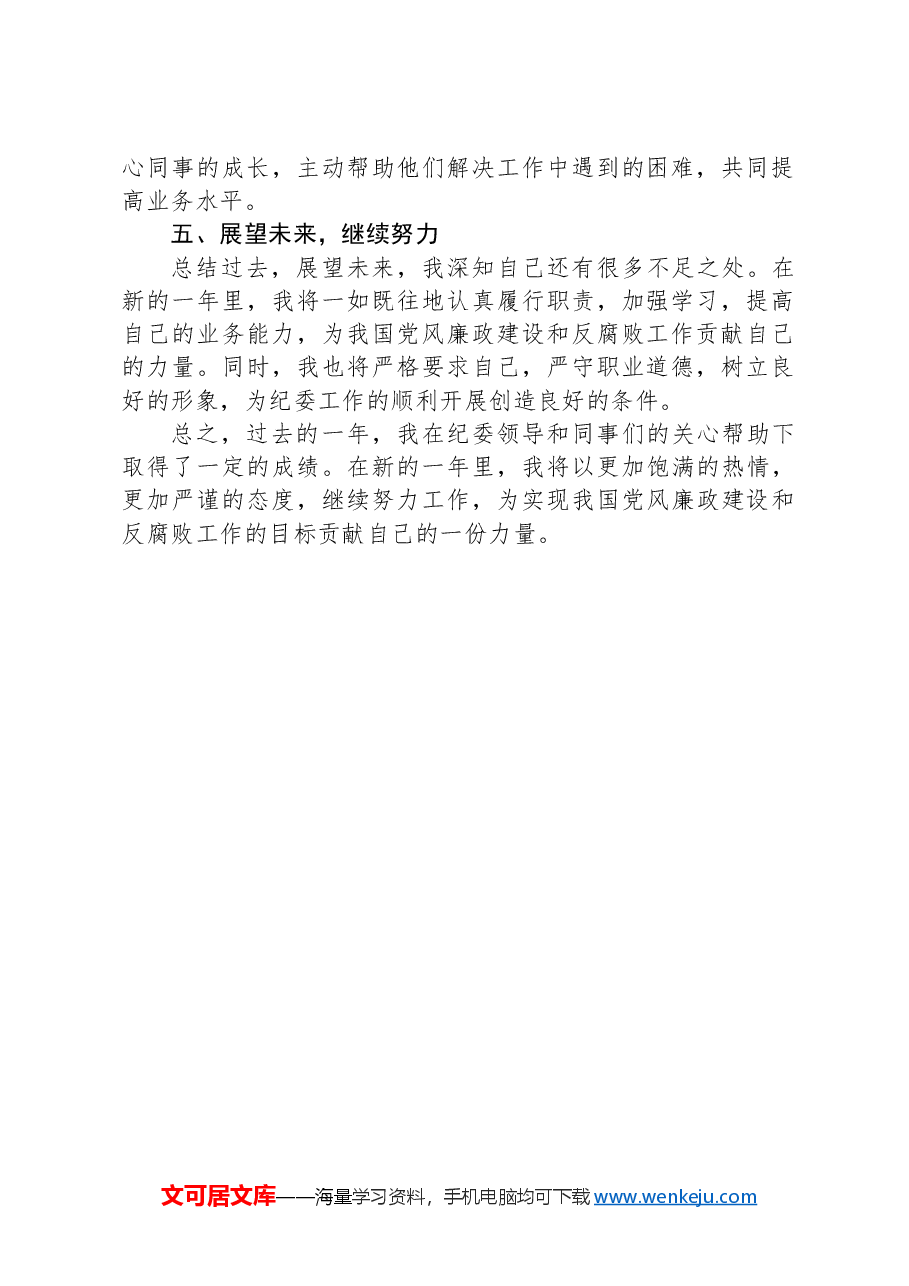 纪委财务人员个人工作总结.docx,第2页预览