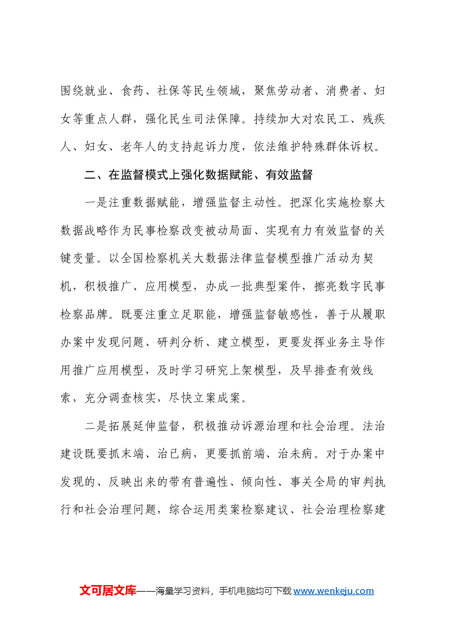 副职在2024年检察院理论学习中心组集体学习研讨会上的交流发言.docx,第4页预览
