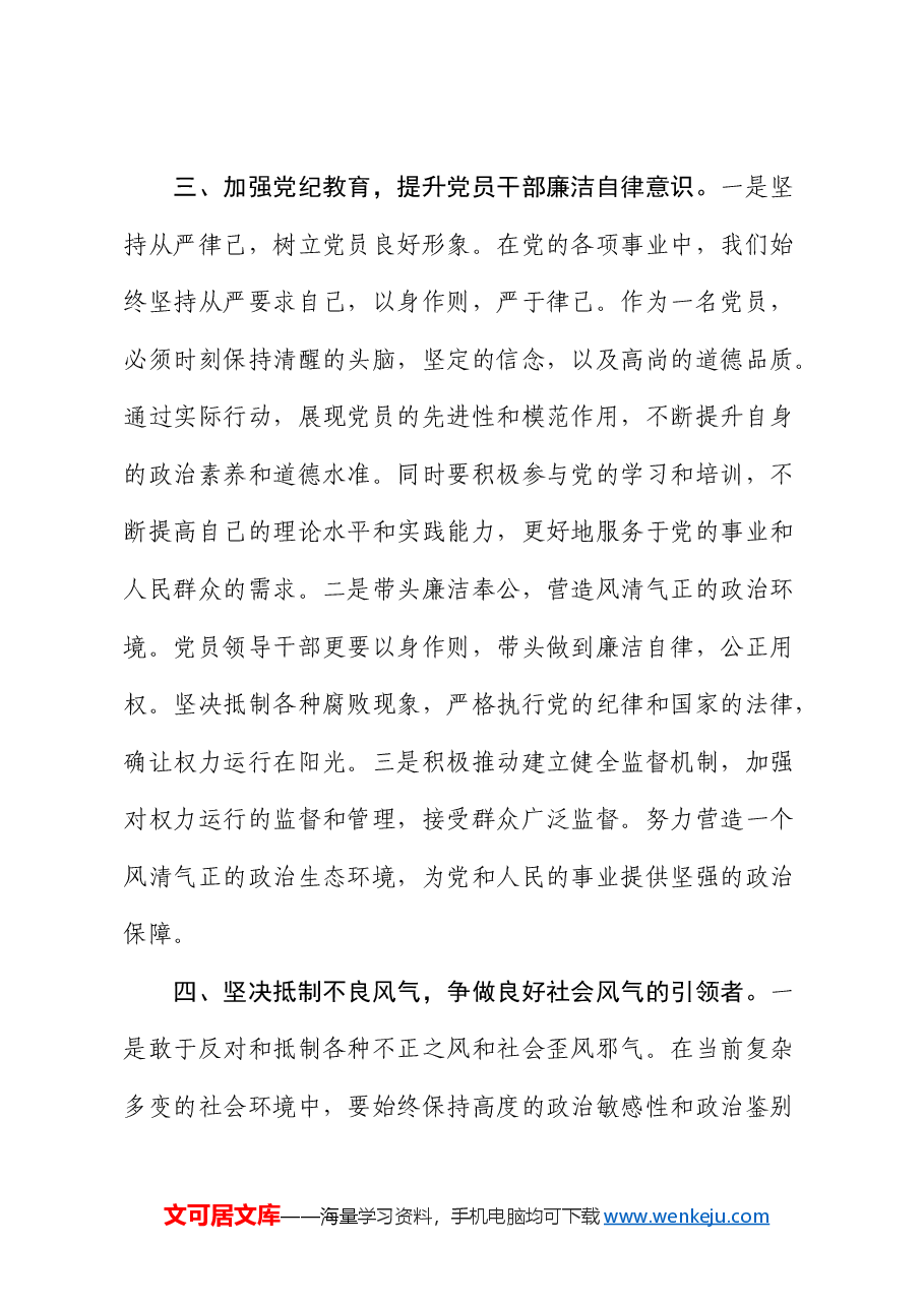 关于整治群众身边腐败和不正之风的研讨发言1.docx,第3页预览