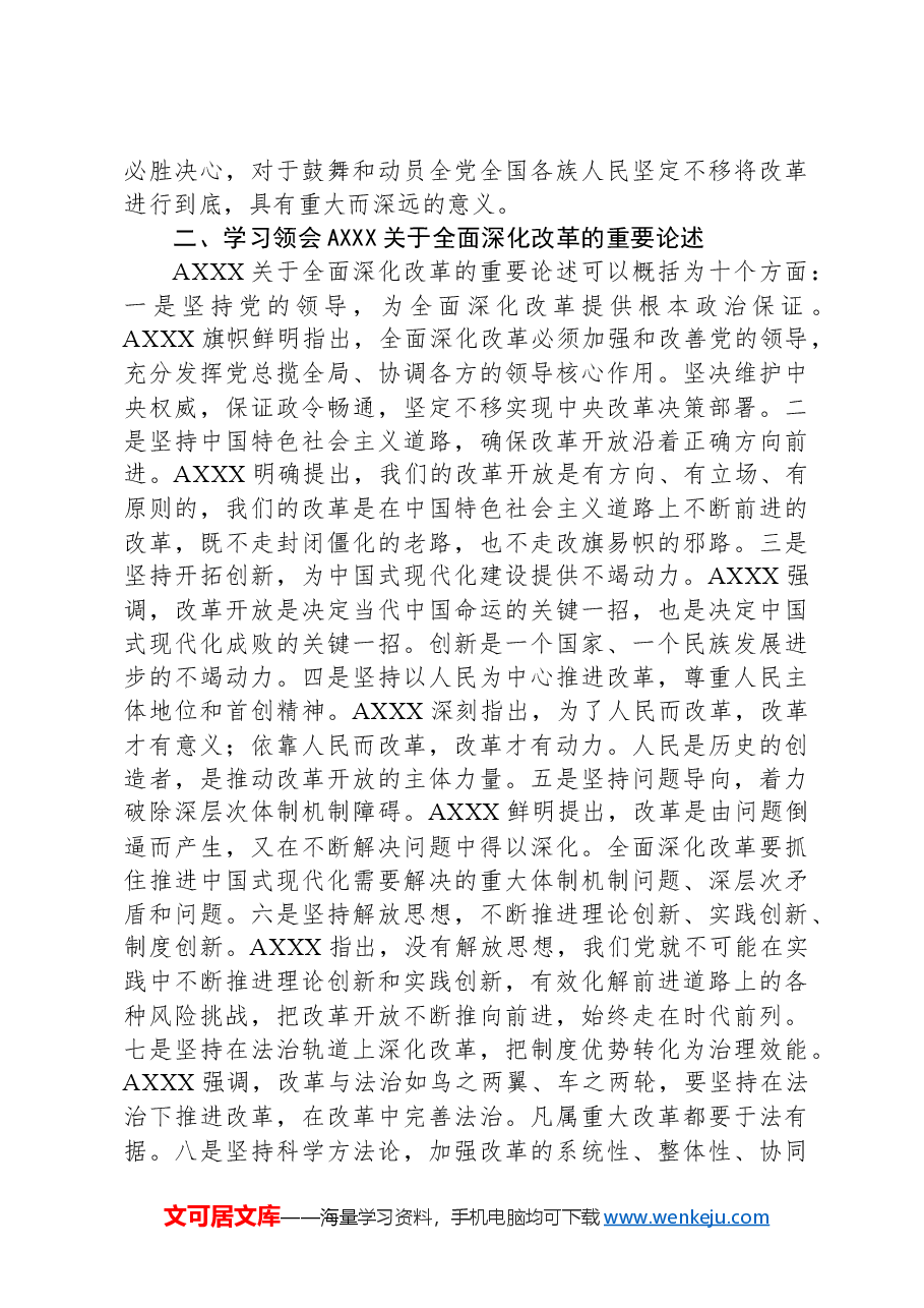 全会精神专题宣讲讲稿:深入学习领会党的二十届三中全会精神.docx,第3页预览