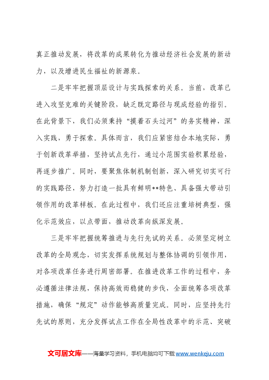学习贯彻党的二十届三中全会精神研讨发言提纲.docx,第4页预览